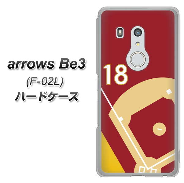 docomo アローズ ビー3 F-02L 高画質仕上げ 背面印刷 ハードケース【IB924 baseball_グラウンド】