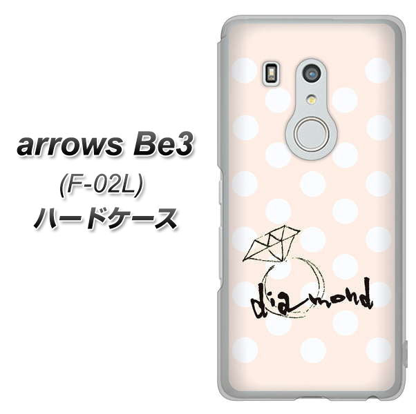 docomo アローズ ビー3 F-02L 高画質仕上げ 背面印刷 ハードケース【OE813 4月ダイヤモンド】