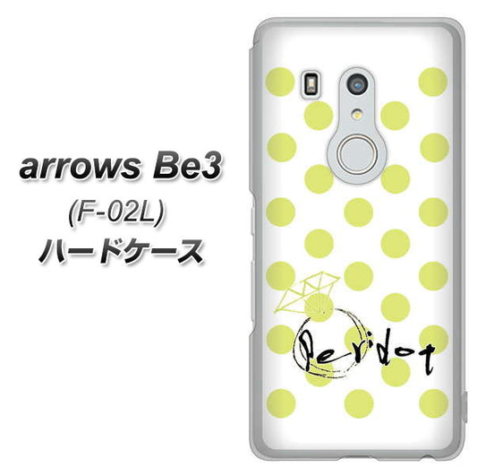 docomo アローズ ビー3 F-02L 高画質仕上げ 背面印刷 ハードケース【OE817 8月ペリシンプル】