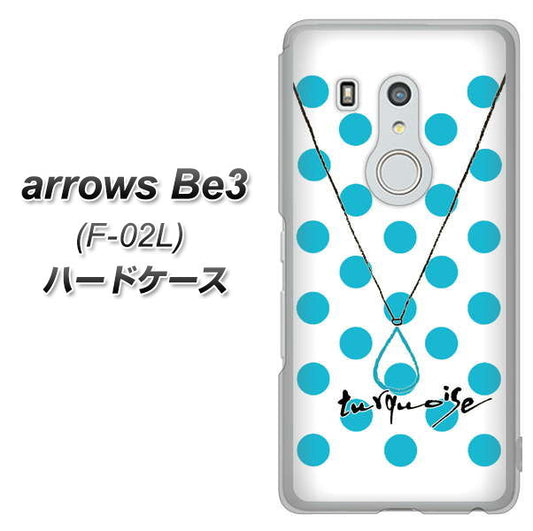 docomo アローズ ビー3 F-02L 高画質仕上げ 背面印刷 ハードケース【OE821 12月ターコイズ】