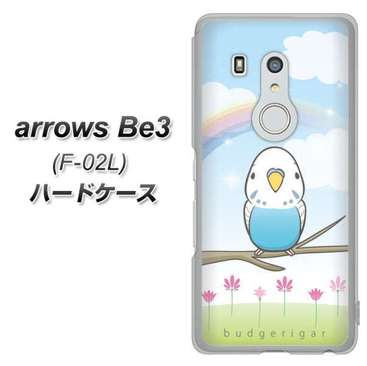 docomo アローズ ビー3 F-02L 高画質仕上げ 背面印刷 ハードケース【SC839 セキセイインコ ブルー】