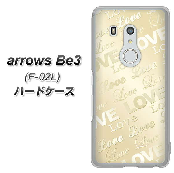 docomo アローズ ビー3 F-02L 高画質仕上げ 背面印刷 ハードケース【SC840 エンボス風LOVEリンク(ヌーディーベージュ)】