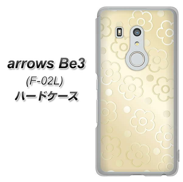 docomo アローズ ビー3 F-02L 高画質仕上げ 背面印刷 ハードケース【SC842 エンボス風デイジーシンプル(ベージュ)】