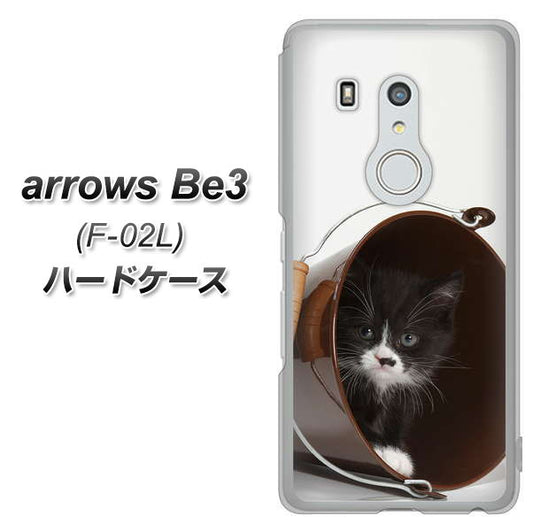 docomo アローズ ビー3 F-02L 高画質仕上げ 背面印刷 ハードケース【VA800 ネコとバケツ】