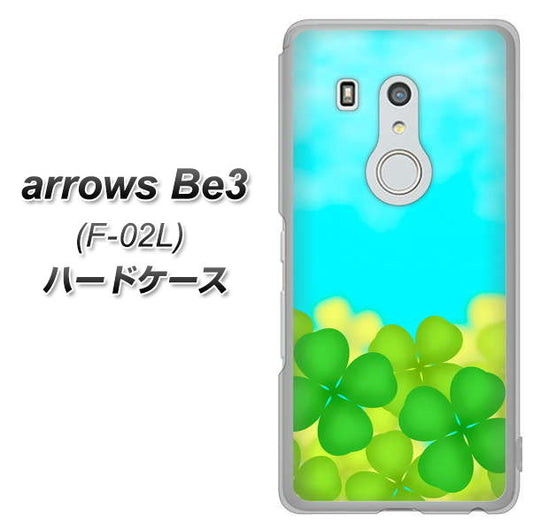docomo アローズ ビー3 F-02L 高画質仕上げ 背面印刷 ハードケース【VA820 四葉のクローバー畑】