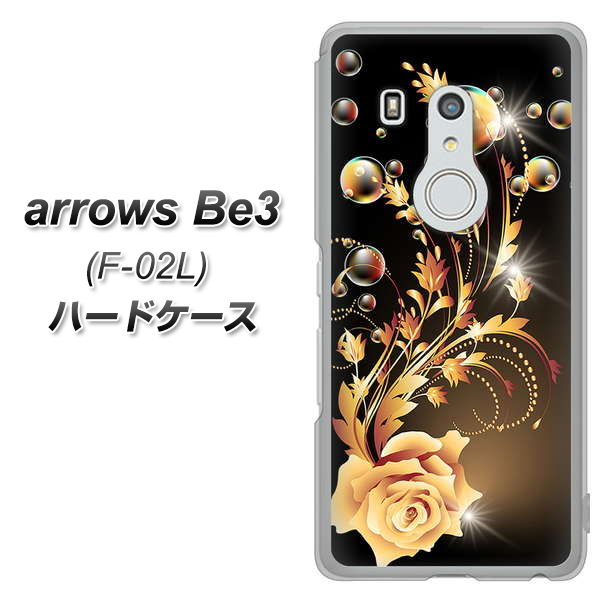 docomo アローズ ビー3 F-02L 高画質仕上げ 背面印刷 ハードケース【VA823 気高きバラ】