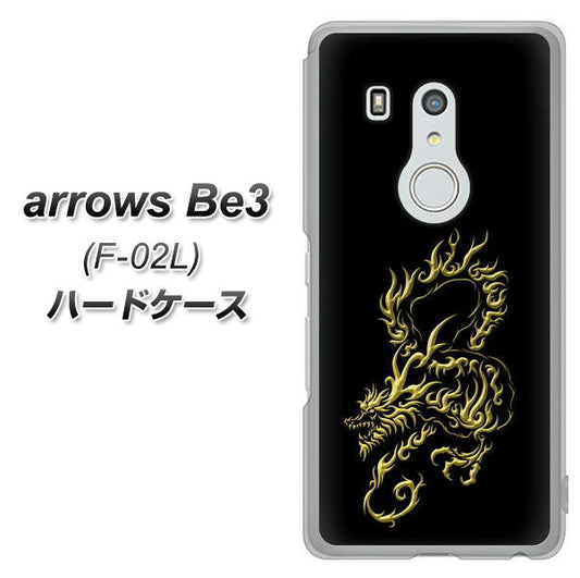 docomo アローズ ビー3 F-02L 高画質仕上げ 背面印刷 ハードケース【VA831 闇と龍】