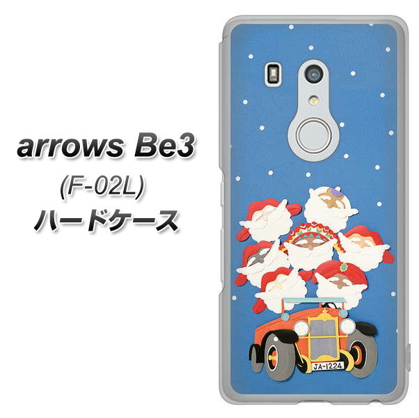 docomo アローズ ビー3 F-02L 高画質仕上げ 背面印刷 ハードケース【XA803 サンタレンジャー】