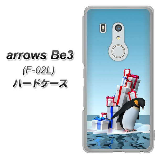 docomo アローズ ビー3 F-02L 高画質仕上げ 背面印刷 ハードケース【XA805 人気者は辛い…】