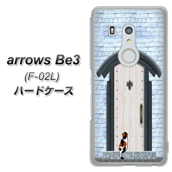 docomo アローズ ビー3 F-02L 高画質仕上げ 背面印刷 ハードケース【YA951 石ドア01】