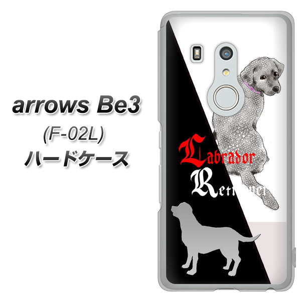 docomo アローズ ビー3 F-02L 高画質仕上げ 背面印刷 ハードケース【YD822 ラブラドールレトリバー03】
