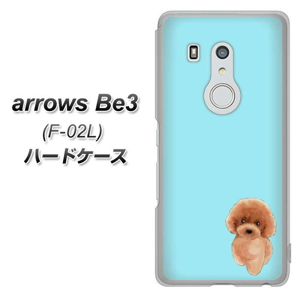 docomo アローズ ビー3 F-02L 高画質仕上げ 背面印刷 ハードケース【YJ050 トイプードルレッド(ブルー)】