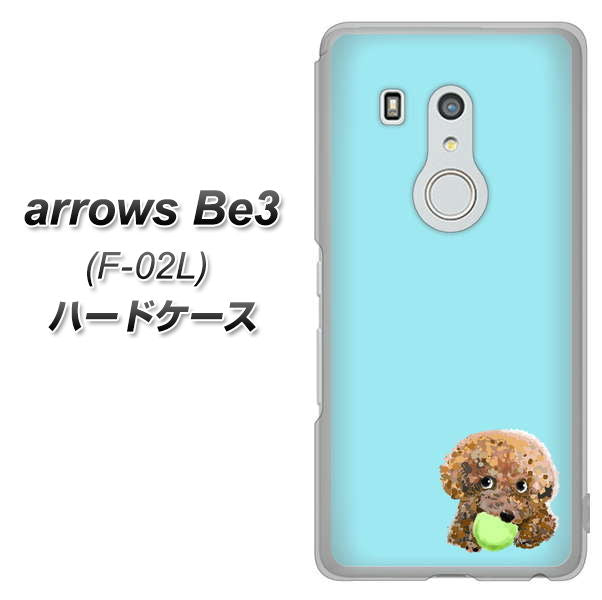 docomo アローズ ビー3 F-02L 高画質仕上げ 背面印刷 ハードケース【YJ054 トイプードル&ボール(ブルー)】