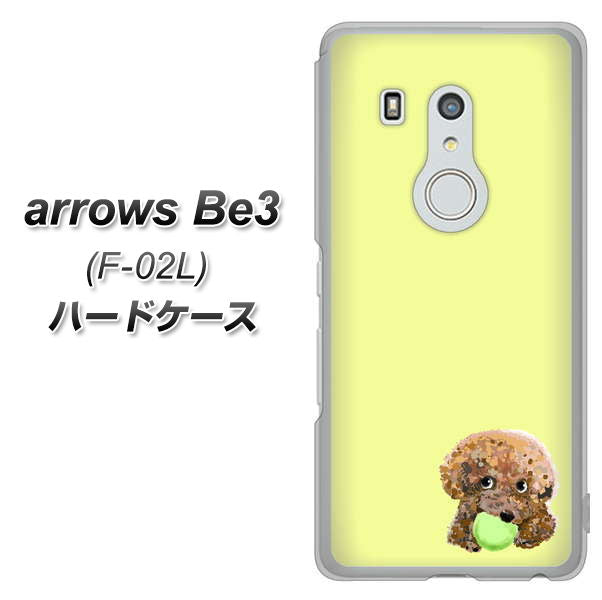 docomo アローズ ビー3 F-02L 高画質仕上げ 背面印刷 ハードケース【YJ056 トイプードル&ボール(イエロー)】
