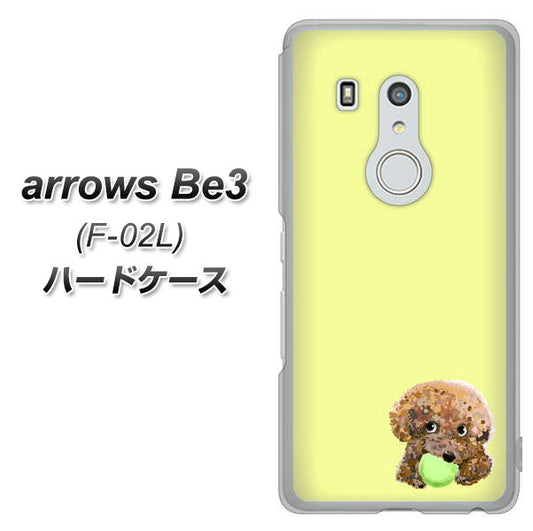 docomo アローズ ビー3 F-02L 高画質仕上げ 背面印刷 ハードケース【YJ056 トイプードル&ボール(イエロー)】