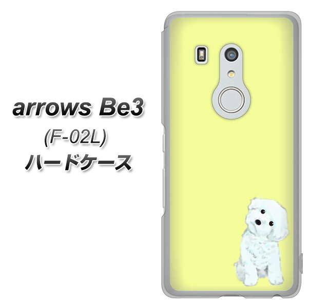 docomo アローズ ビー3 F-02L 高画質仕上げ 背面印刷 ハードケース【YJ072 トイプードルホワイト(イエロー)】
