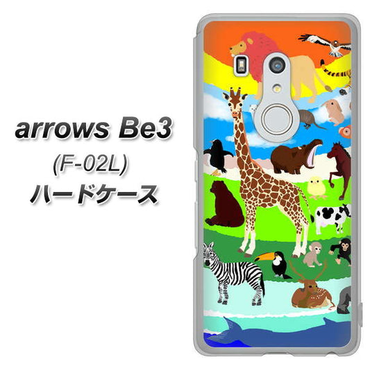 docomo アローズ ビー3 F-02L 高画質仕上げ 背面印刷 ハードケース【YJ201 アニマルプラネット】