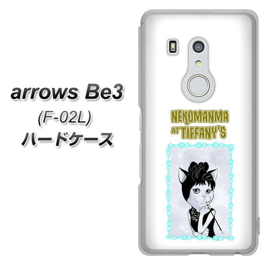 docomo アローズ ビー3 F-02L 高画質仕上げ 背面印刷 ハードケース【YJ250 オードリーペップバーンにゃん】
