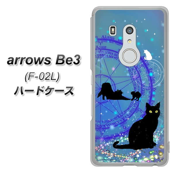 docomo アローズ ビー3 F-02L 高画質仕上げ 背面印刷 ハードケース【YJ327 魔法陣猫 キラキラ かわいい】