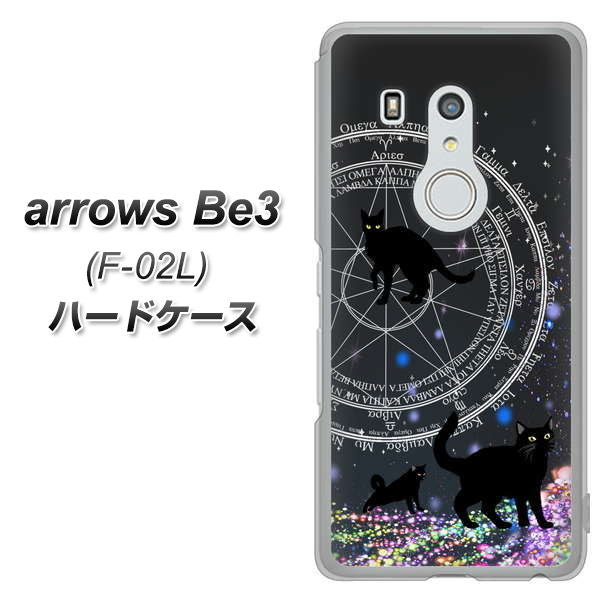 docomo アローズ ビー3 F-02L 高画質仕上げ 背面印刷 ハードケース【YJ330 魔法陣猫 キラキラ 黒猫】