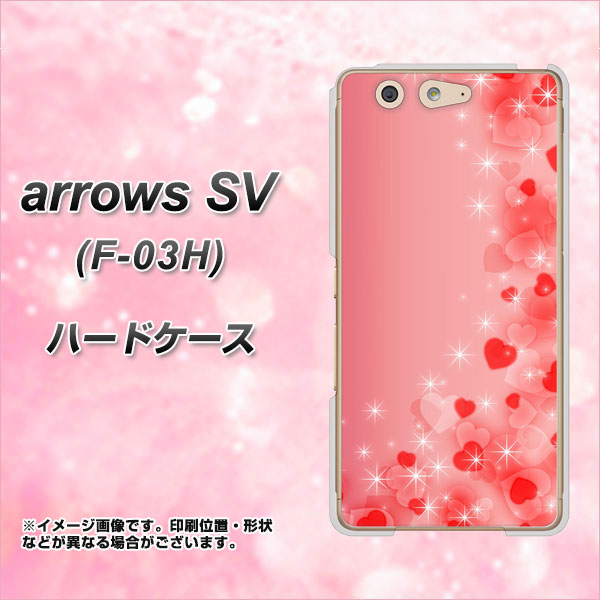 docomo アローズSV F-03H 高画質仕上げ 背面印刷 ハードケース【003 ハート色の夢】