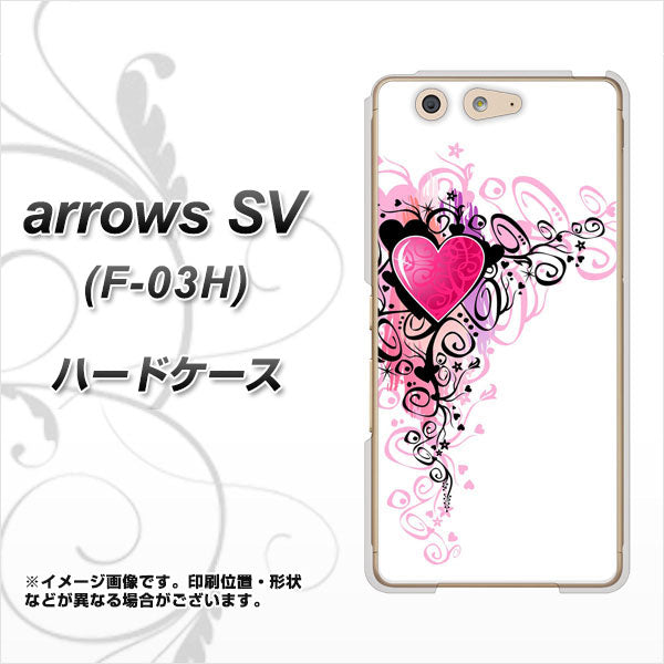 docomo アローズSV F-03H 高画質仕上げ 背面印刷 ハードケース【007 スタイリッシュハート】