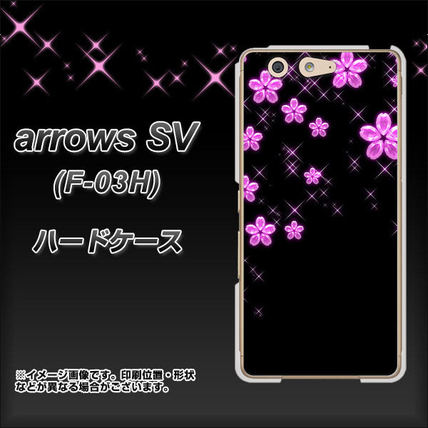docomo アローズSV F-03H 高画質仕上げ 背面印刷 ハードケース【019 桜クリスタル】