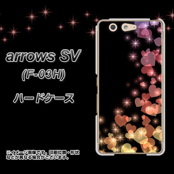 docomo アローズSV F-03H 高画質仕上げ 背面印刷 ハードケース【020 夜のきらめきハート】