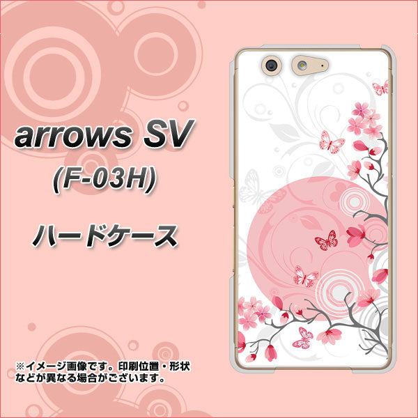 docomo アローズSV F-03H 高画質仕上げ 背面印刷 ハードケース【030 花と蝶(うす桃色)】