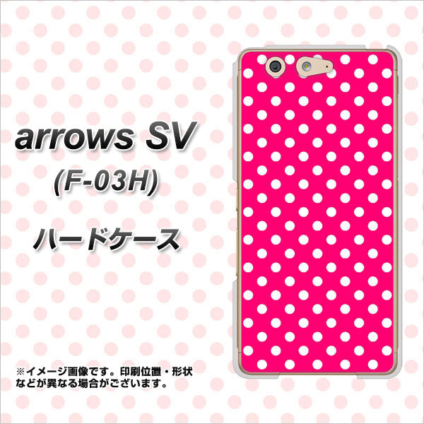 docomo アローズSV F-03H 高画質仕上げ 背面印刷 ハードケース【056 シンプル柄(水玉) ピンク】