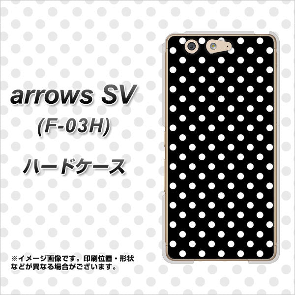 docomo アローズSV F-03H 高画質仕上げ 背面印刷 ハードケース【059 シンプル柄(水玉) ブラック】
