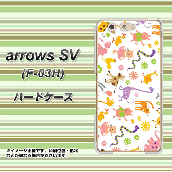 docomo アローズSV F-03H 高画質仕上げ 背面印刷 ハードケース【134 Harry up!】