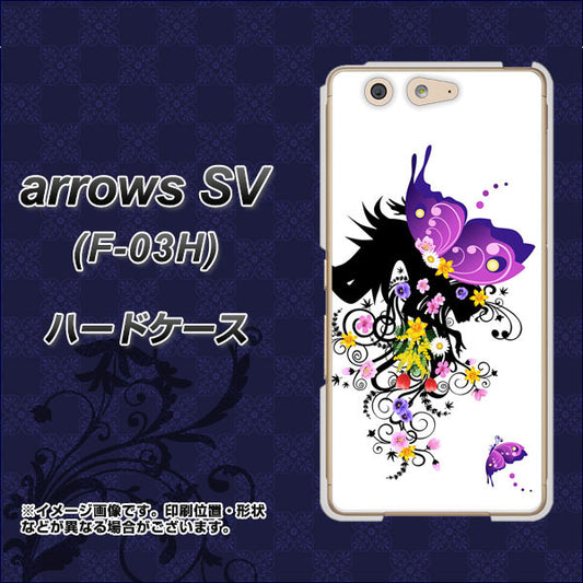docomo アローズSV F-03H 高画質仕上げ 背面印刷 ハードケース【146 蝶の精と春の花】