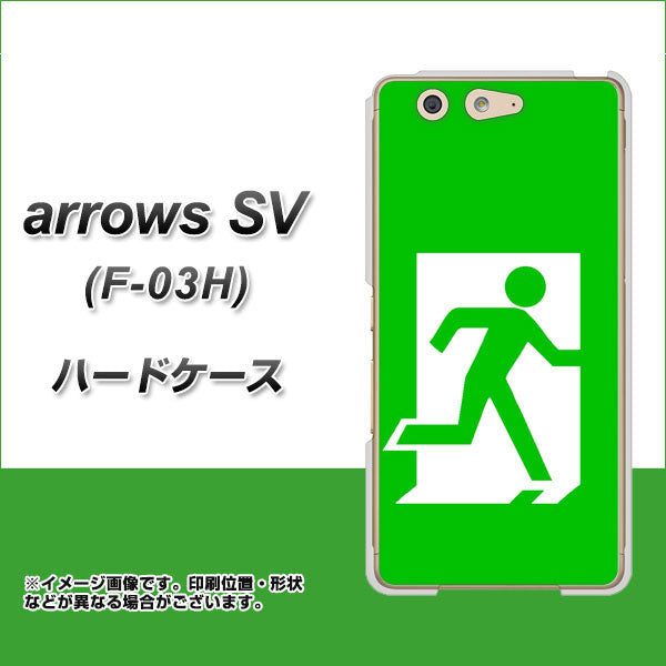 docomo アローズSV F-03H 高画質仕上げ 背面印刷 ハードケース【163 非常口】