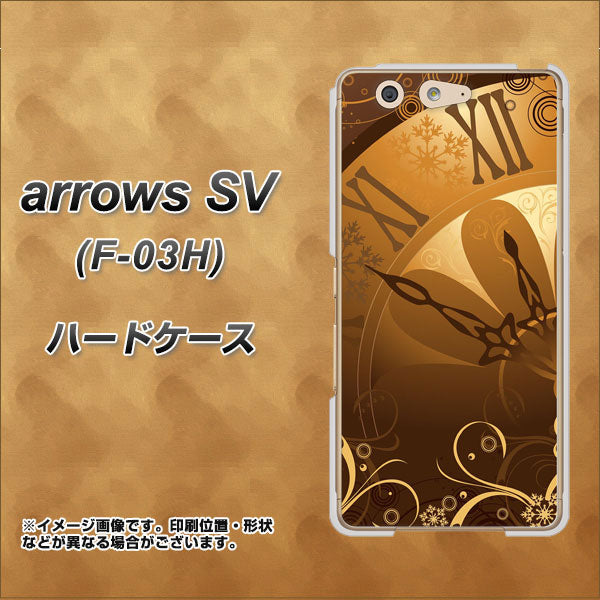 docomo アローズSV F-03H 高画質仕上げ 背面印刷 ハードケース【185 時を刻む針】