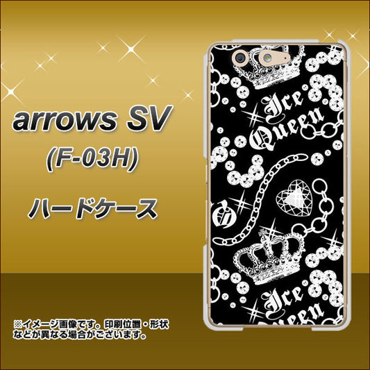 docomo アローズSV F-03H 高画質仕上げ 背面印刷 ハードケース【187 ゴージャス クラウン】