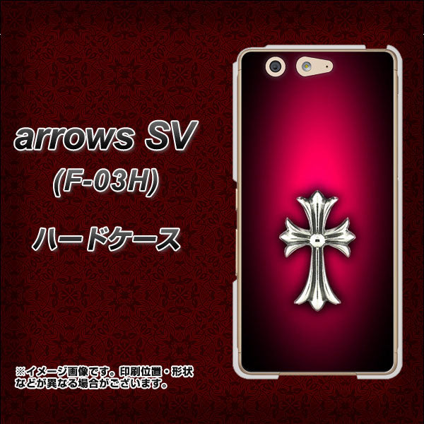 docomo アローズSV F-03H 高画質仕上げ 背面印刷 ハードケース【249 クロスレッド】