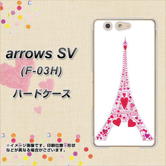docomo アローズSV F-03H 高画質仕上げ 背面印刷 ハードケース【294 ハート色の塔】
