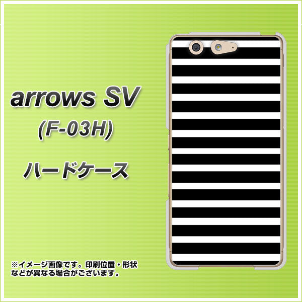 docomo アローズSV F-03H 高画質仕上げ 背面印刷 ハードケース【330 サイドボーダーブラック】