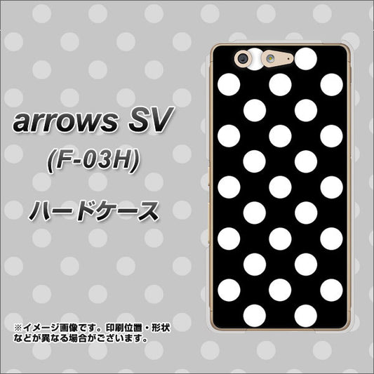 docomo アローズSV F-03H 高画質仕上げ 背面印刷 ハードケース【332 シンプル柄(水玉)ブラックBig】
