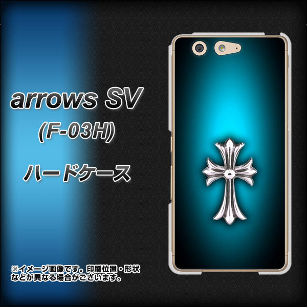 docomo アローズSV F-03H 高画質仕上げ 背面印刷 ハードケース【334 クロスブルー】