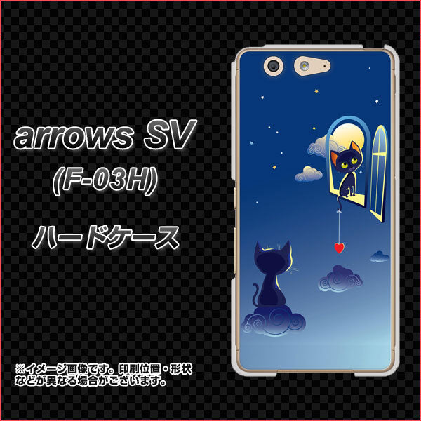docomo アローズSV F-03H 高画質仕上げ 背面印刷 ハードケース【341 恋の駆け引き】