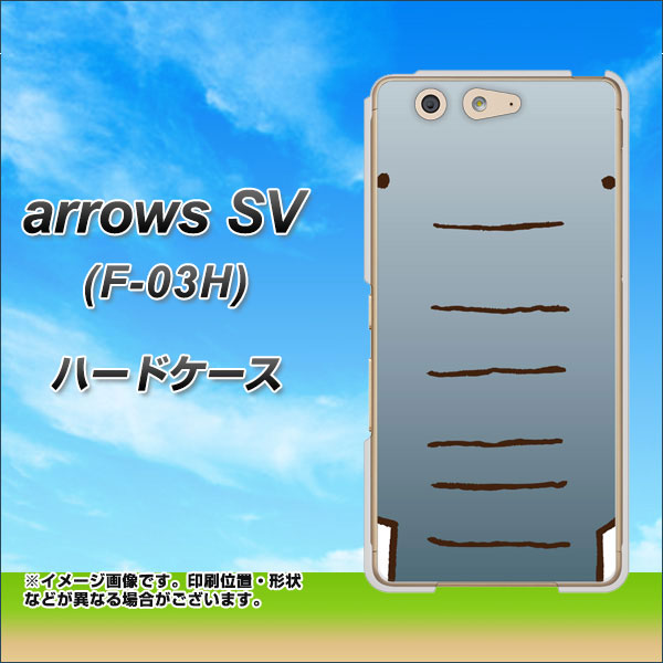 docomo アローズSV F-03H 高画質仕上げ 背面印刷 ハードケース【345 ぞう】