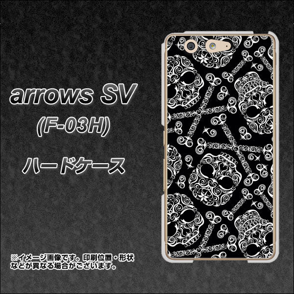 docomo アローズSV F-03H 高画質仕上げ 背面印刷 ハードケース【363 ドクロの刺青】