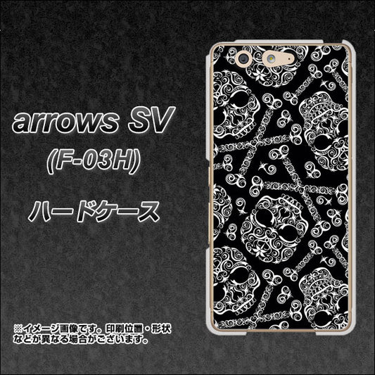 docomo アローズSV F-03H 高画質仕上げ 背面印刷 ハードケース【363 ドクロの刺青】