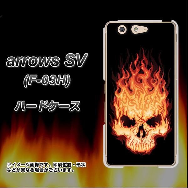 docomo アローズSV F-03H 高画質仕上げ 背面印刷 ハードケース【364 ドクロの怒り】