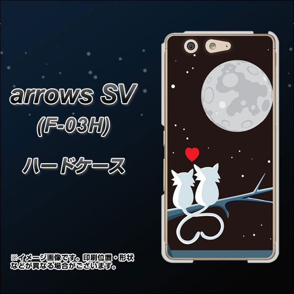 docomo アローズSV F-03H 高画質仕上げ 背面印刷 ハードケース【376 恋するしっぽ】
