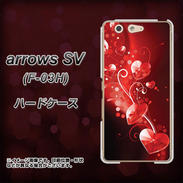 docomo アローズSV F-03H 高画質仕上げ 背面印刷 ハードケース【385 クリスタルな恋】