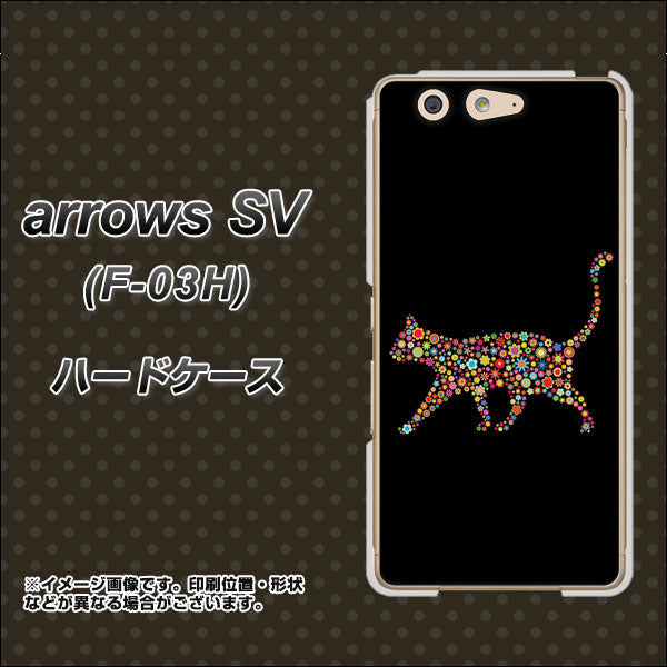 docomo アローズSV F-03H 高画質仕上げ 背面印刷 ハードケース【406 カラフルキャット】