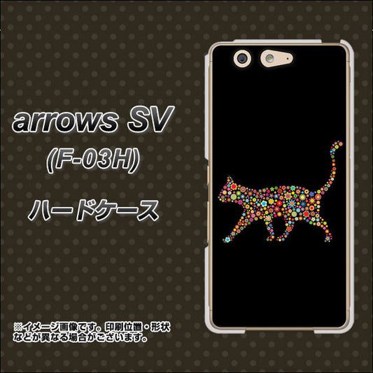 docomo アローズSV F-03H 高画質仕上げ 背面印刷 ハードケース【406 カラフルキャット】